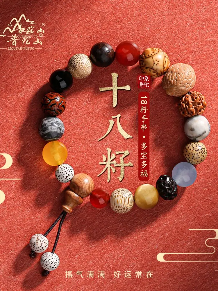Customized 18-Seed Bodhi Bracelet Multi-Treasure Buddha Beads Bracelet Charm Zodiac Ornament