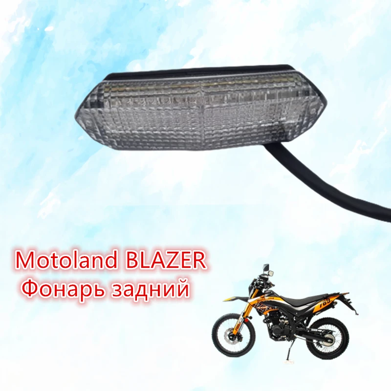 

Подходит для мотоцикла Motoland Blazer (XF250-B) задний фонарь стоп-сигнал