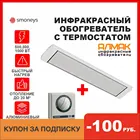Инфракрасный обогреватель с термостатом, Электрический Потолочный светильник 500-1000Vt, 220 V