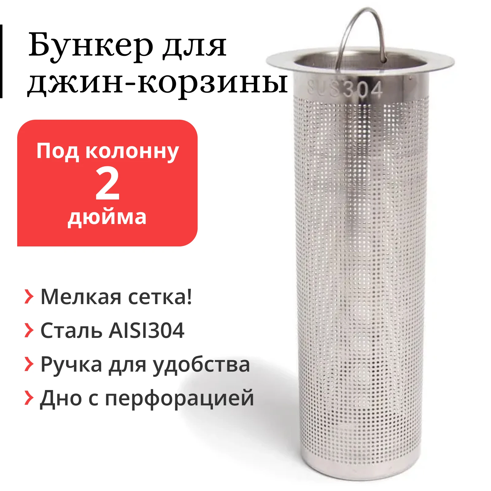 Купить Джин Корзину 2 Дюйма