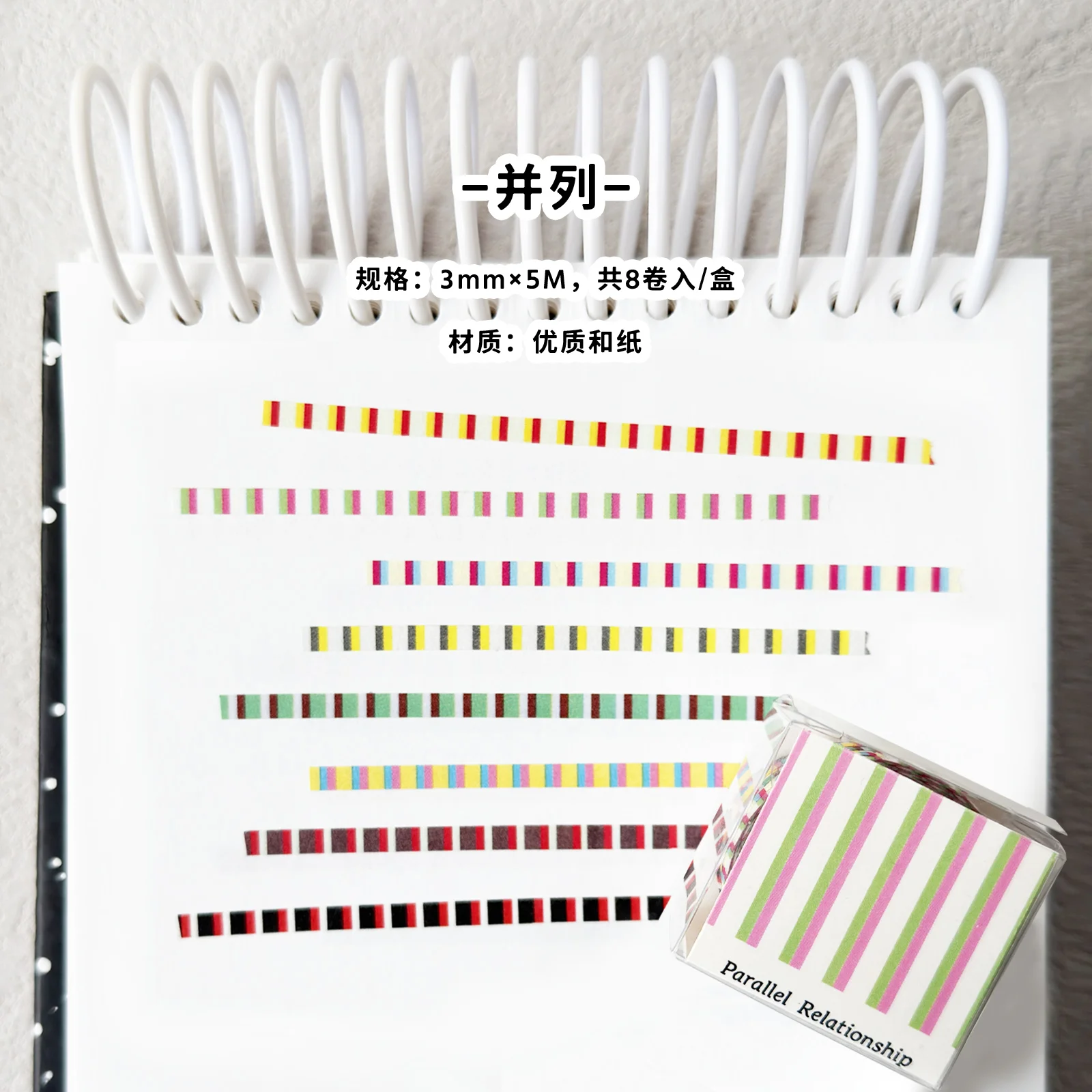 

8 шт. Полосатые ленты Washi YOUQIWJ для скрапбукинга