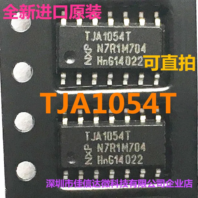 

10 шт./лот TJA1054 TJA1054T SOP14
