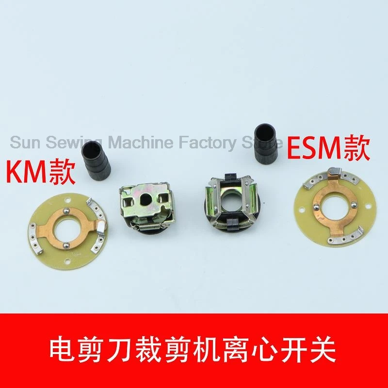 Аксессуары для станков резки ESM/KM центробежный переключатель электрические