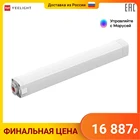 Мотор для карниза Yeelight Smart Curtain Motor + карниз Yeelight Stitching Track YLDJ001