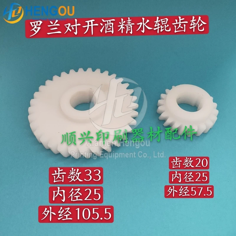 

Нейлоновая Шестерня Roland 600, 20 зубьев, 33 зубца, 1 комплект