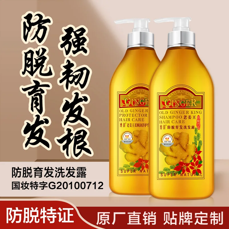 Boqian Anti-hair-shedding Hair-nourishing Shampoo Refreshing Oil-removing and Dandruff-removing Ginger Shampoo Fluffy Shampoo