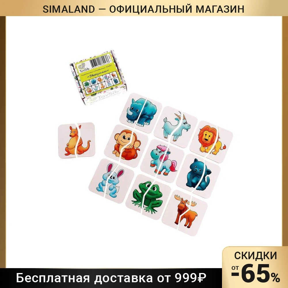 Картинки-половинки &quotЗверушки&quot 03027 7402481