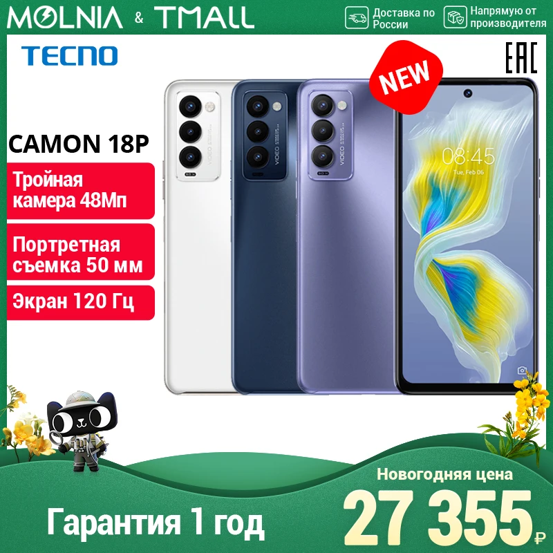 Смартфон Tecno Camon 18P 8+128ГБ Helio G96 Основная камера 48 Мп Экран 120 Гц FHD+ 5000 мАч