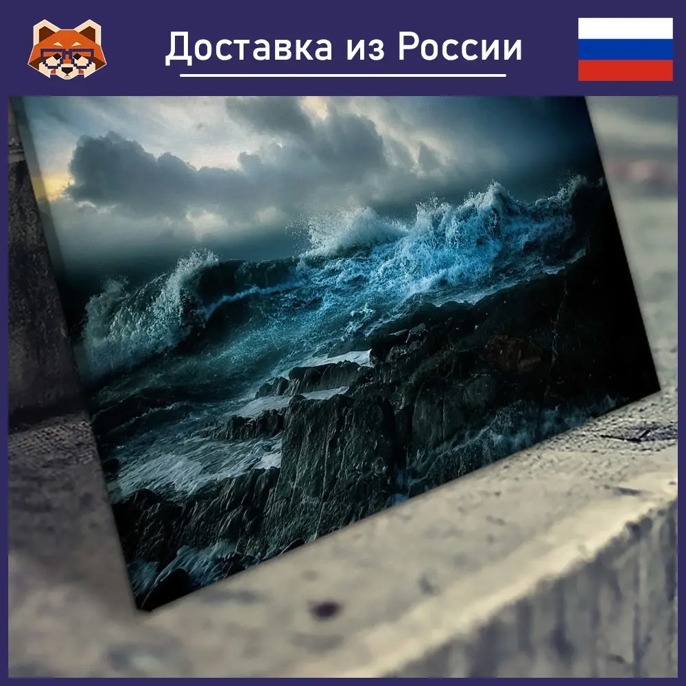 Картина Шторм красочная на холсте современный домашний декор комнаты | Дом и сад