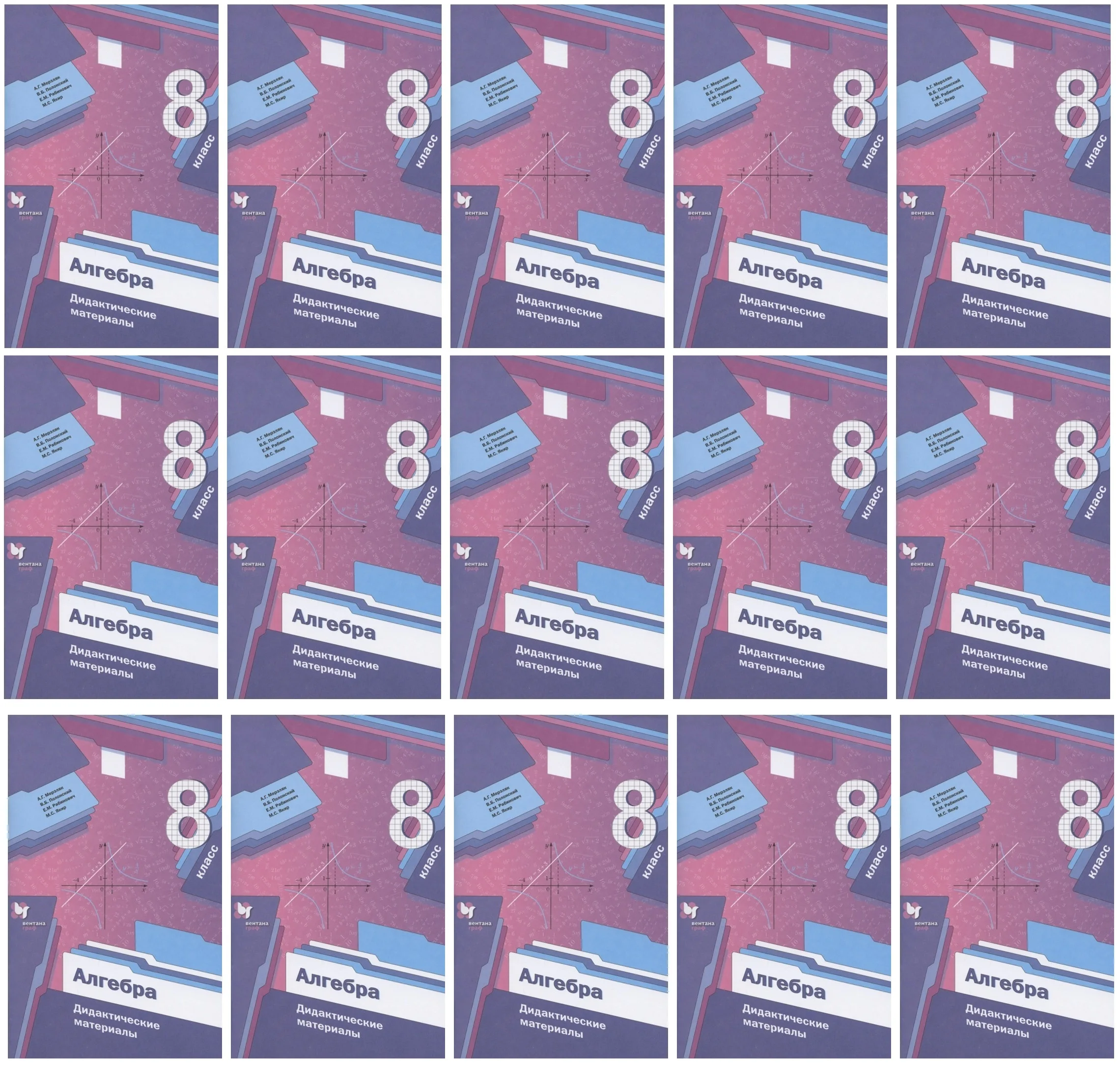 Мерзляк Полонский. Алгебра. 8 класс. Дидактические материалы Цена за комплект 15 шт