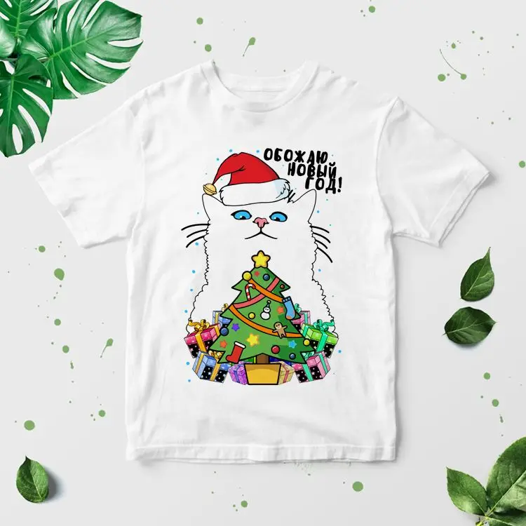 Новогодние принты на футболки. С новым годом любимая. Футболка саша. Новогодние статусы красивые. Обожаю новый.
