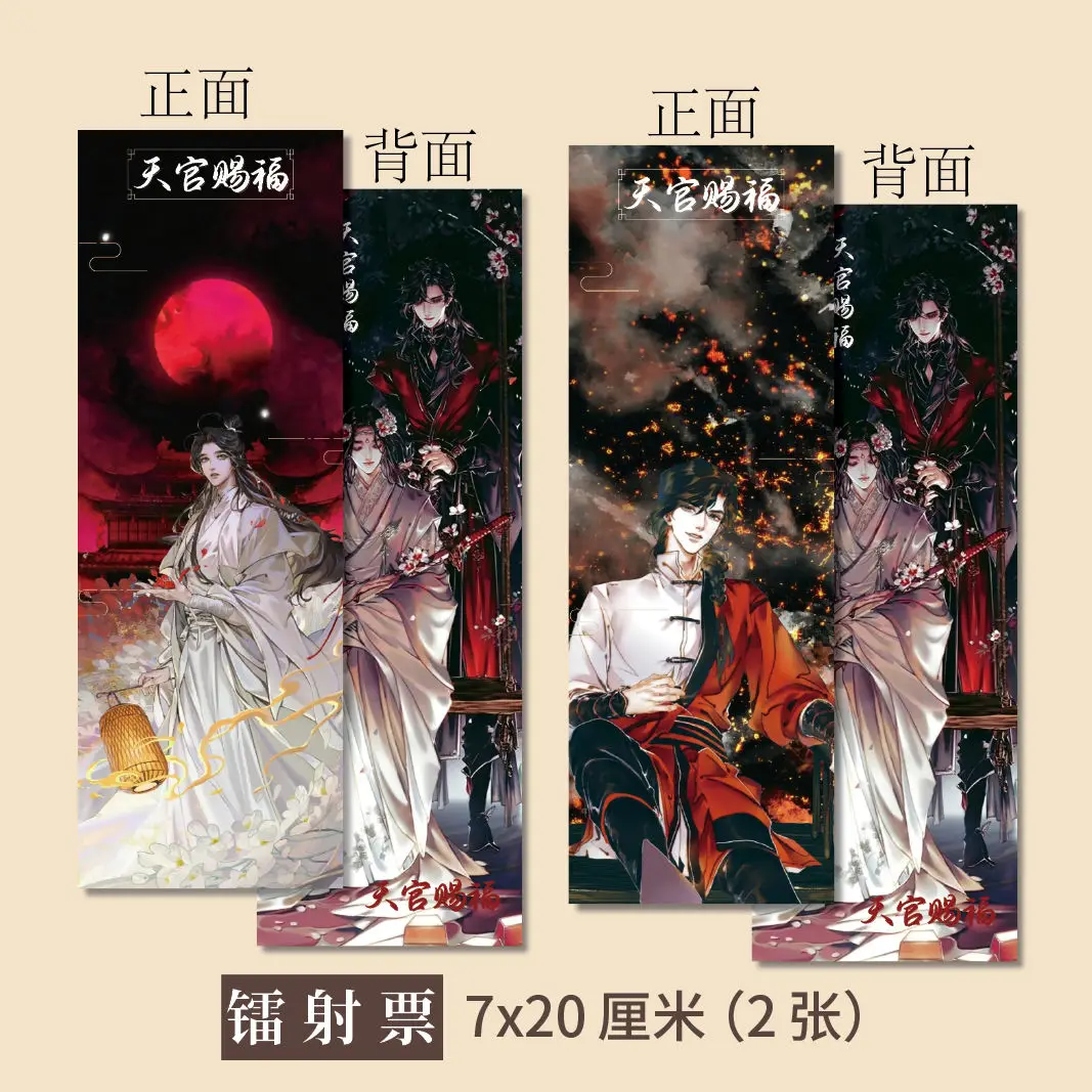 

Закладки для книг Tian Guan Ci Fu Xie Lian Hua Cheng, 2 шт.