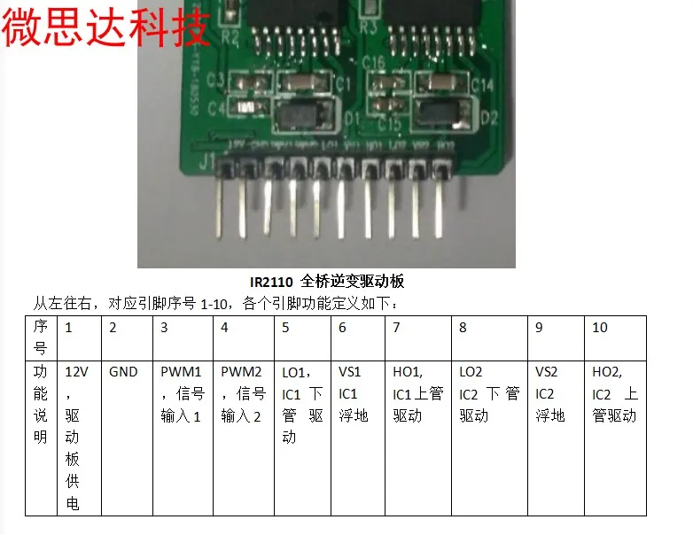 IR2110 Full Half H-мостовой инвертор печатная плата внешнего привода PWM сигнал 2 54 мм