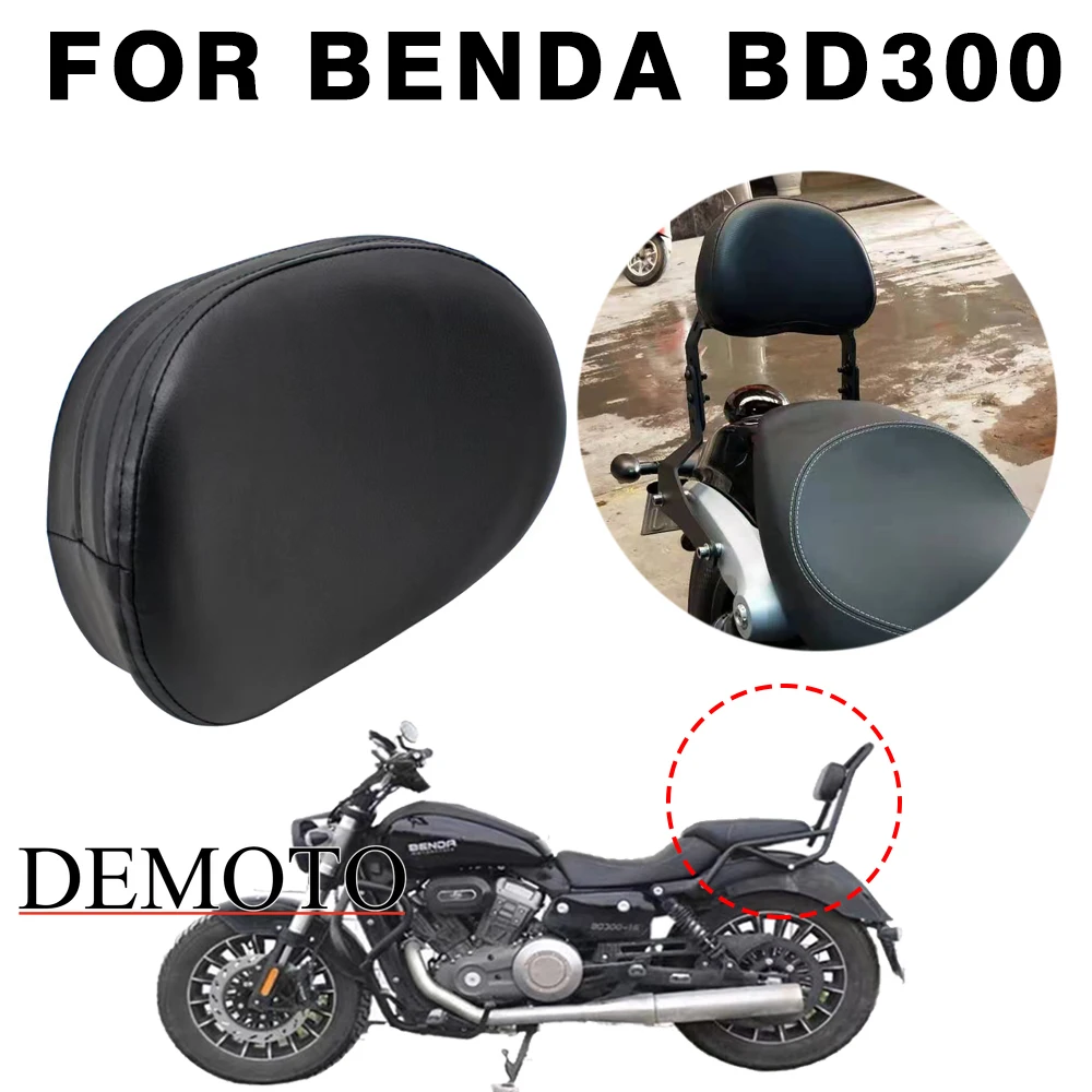 

Аксессуары для заднего сиденья мотоцикла BENDA BD300 BD 300