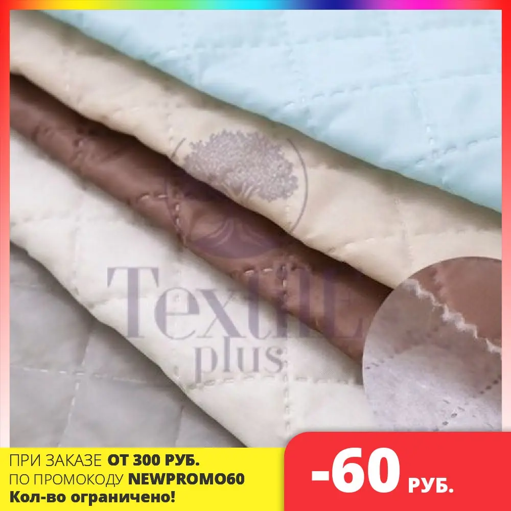 Ткань стеганная на синтепоне