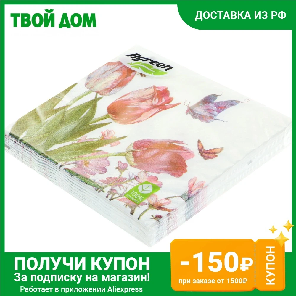 Салфетки Bulgaree green бум трехслойные 20 шт 33х33 см дыхание весны |