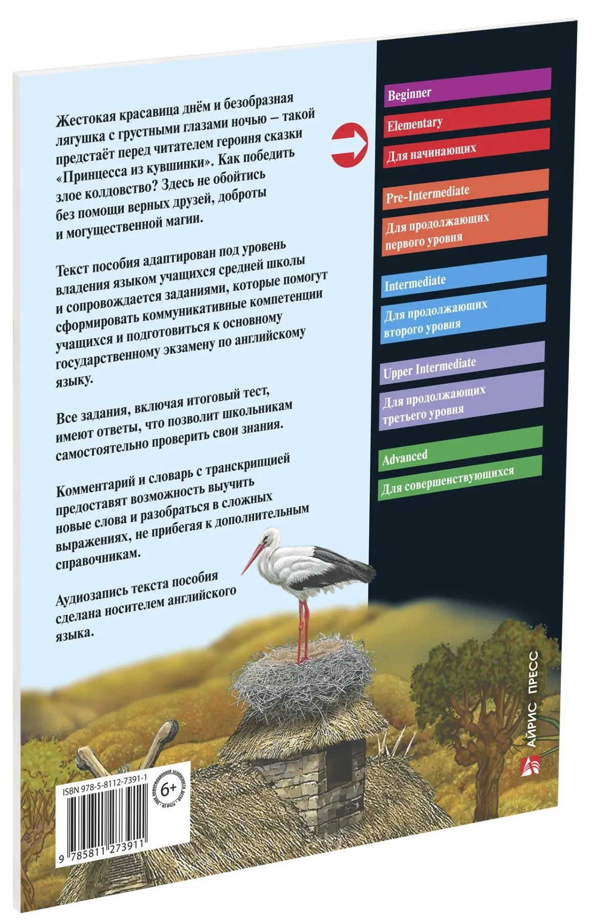 Книга Андерсен Х.К. Принцесса из кувшинки. Домашнее чтение с заданиями по новому