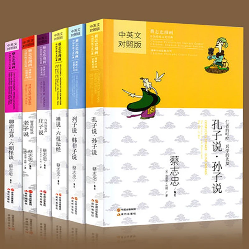 6pcs Bilingual Tsai Chih Chung Cai Zhizhong's comic cartoon all six book : ZHUANGZI SPEAKS THE ROOTS OF WISDOM-HEART SUTRA