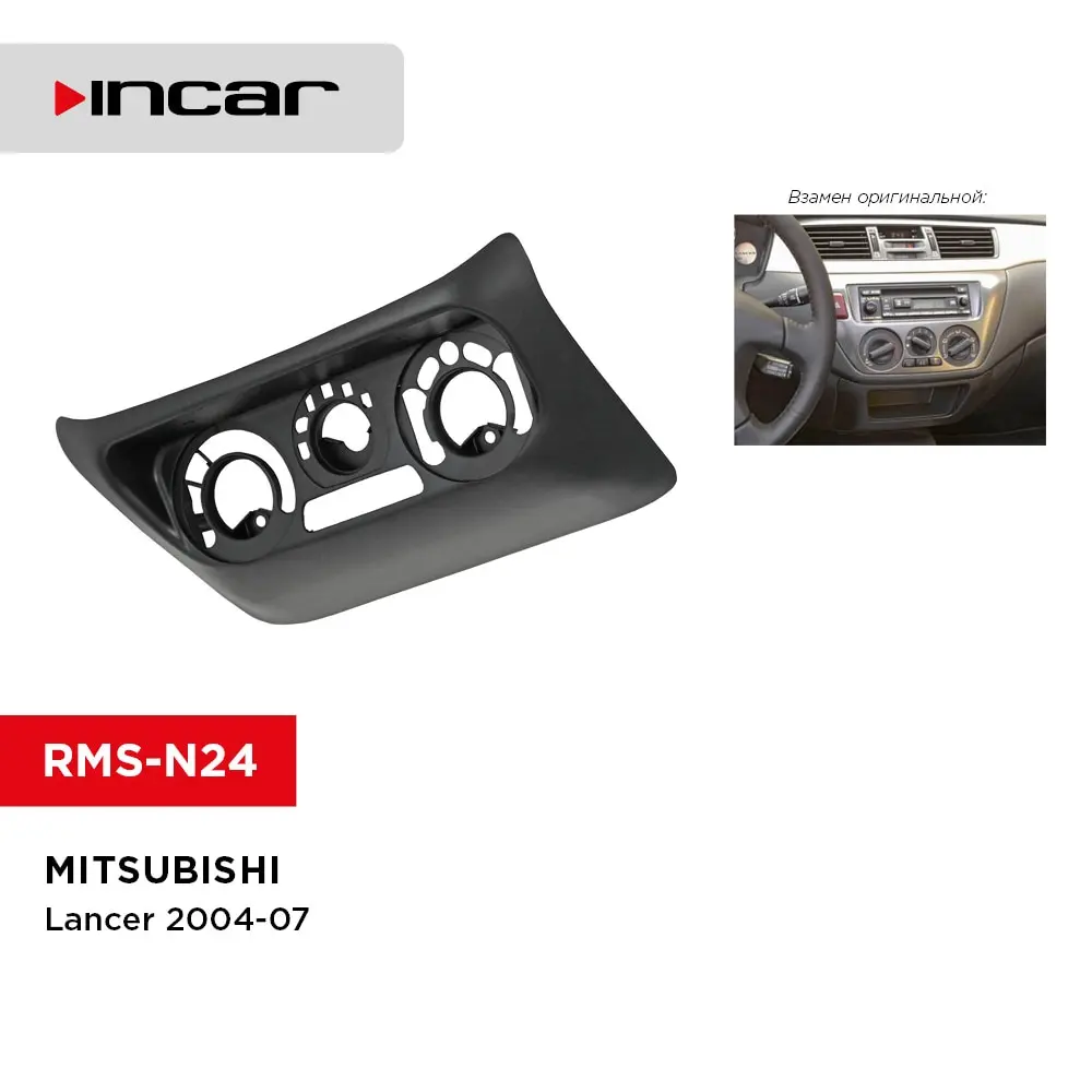 Переходная рамка MITSUBISHI Lancer-9 2004-07 (Incar RMS-N24)
