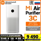 Очиститель воздуха Xiaomi Mi Air Purifier 3C AC-M14-SC (Российская официальная гарантия)