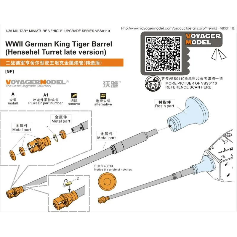 Модель Вояджер VBS0110 135 немецкая король Tiger Barrel времен Второй мировой войны (револьверная башня Hensehel, последняя версия) (для всех) (art.: 3920c2d7fb1fa) - 3920c2d7fb1fa
