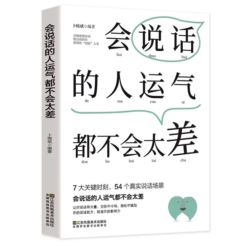 

Книга мудрости общения в китайском стиле