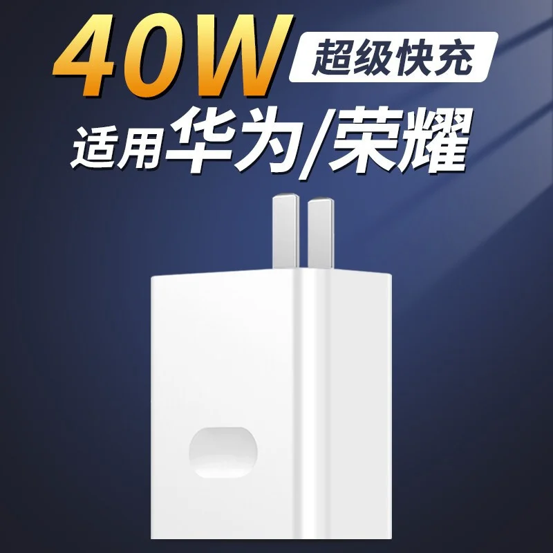 

Suitable for Huawei charger 40W super fast charger mobile phone mate30 / 20 / p30p40pro glory charger