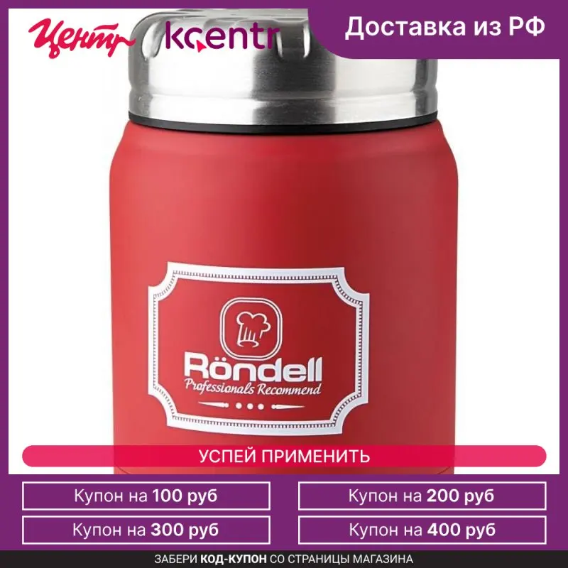 Термос Rondell RDS-941 |