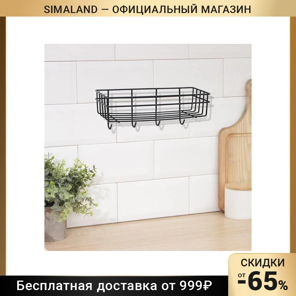 Полка универсальная 4 крючка 27 5х10х10 см цвет черный 7167274 |