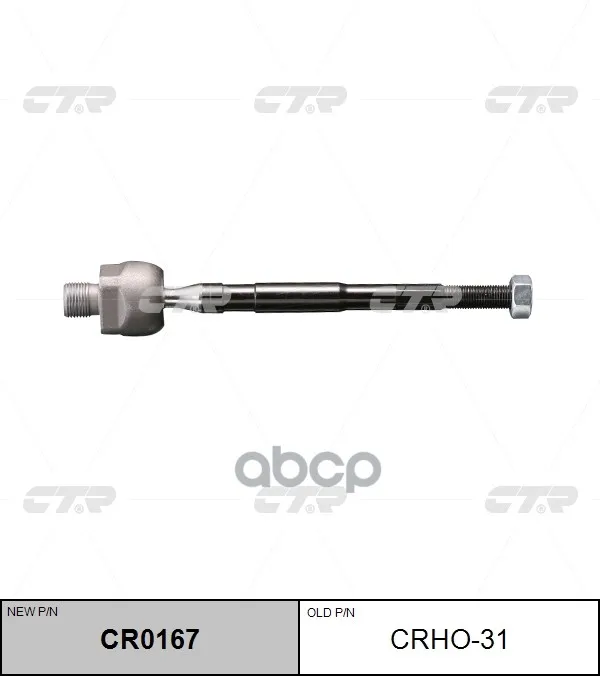 Cr0167 Тяга Рулевая Левая Замена Crho-31 Honda Jazz Gd1/3/Fit Aria Gd6-8 02 CTR арт. CR0167 |