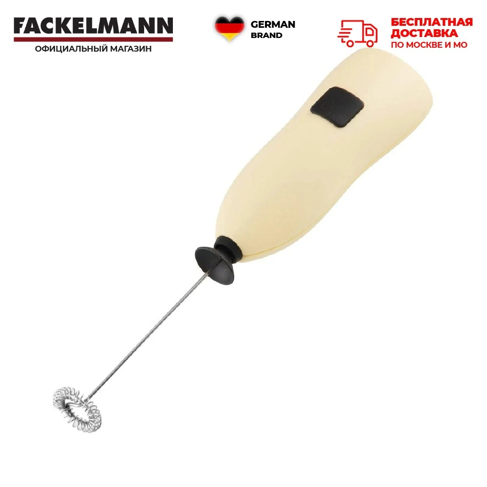 Капучинатор FACKELMANN Extra (мини-миксер для взбивания сливок) 20см с батарейками -