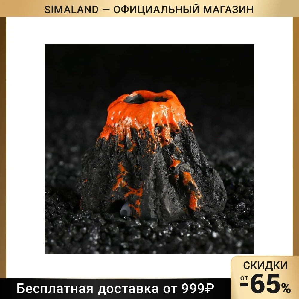 Грот с распылителем &quotВулкан&quot 7 х 6 5 4 см 1377338 | Дом и сад