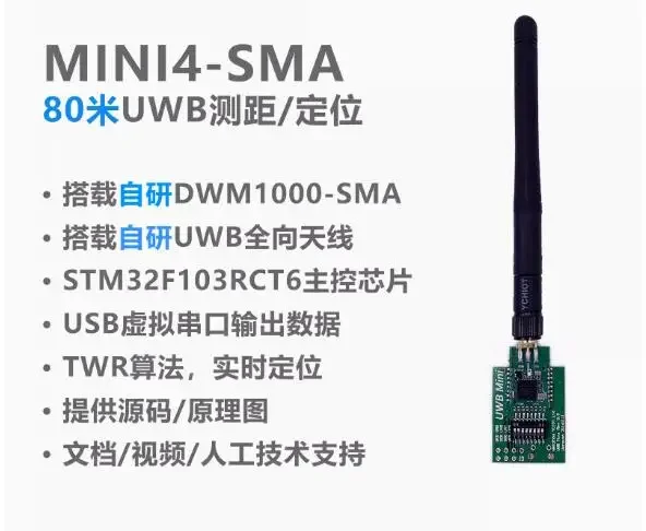 Mini4 DWM1000 Датчик UWB Беспроводной датчик позиционирования диапазона