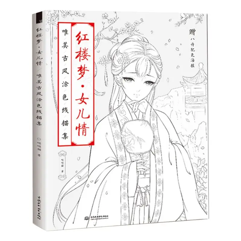 

Книжка-раскраска в китайском стиле для детей