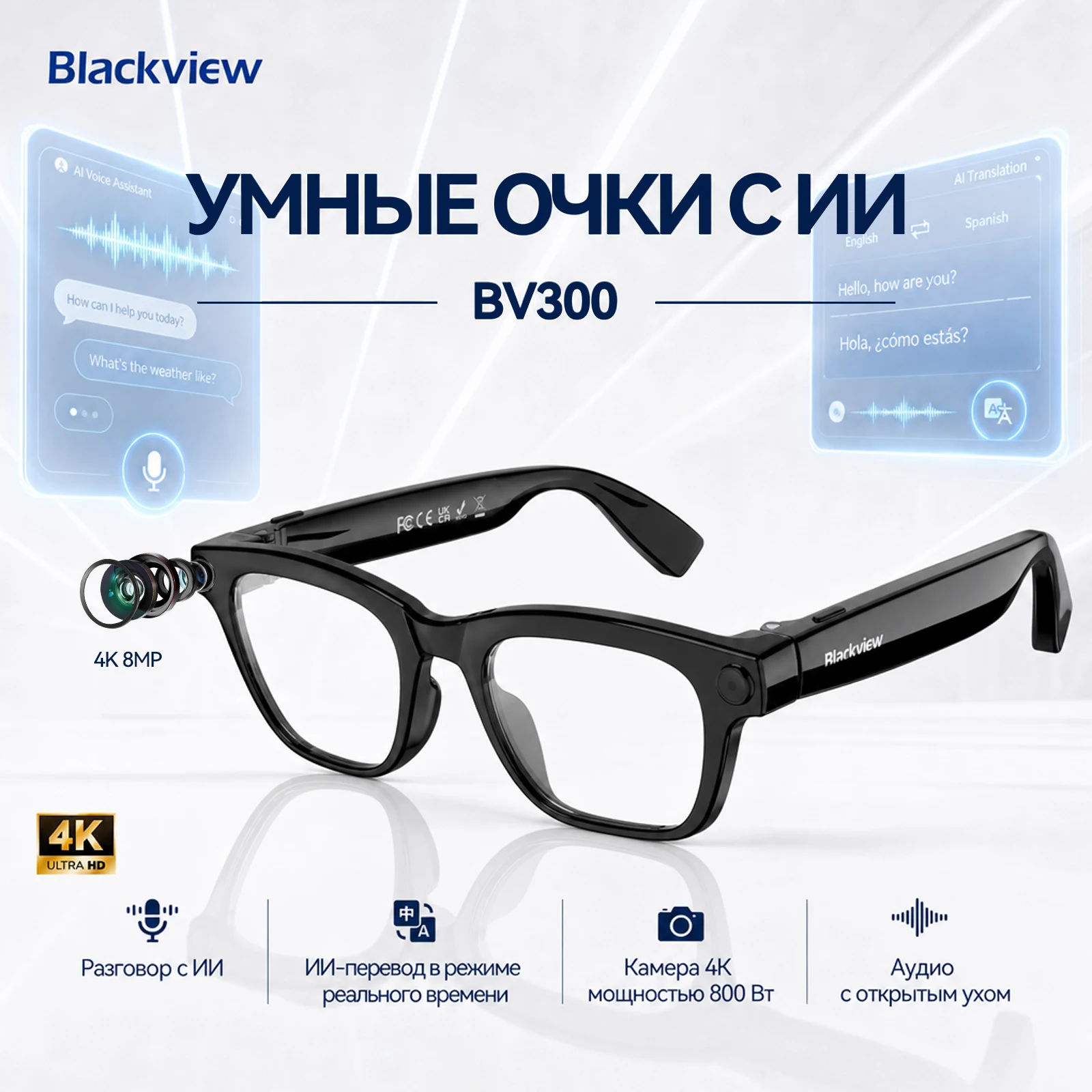 Фото Умные очки Blackview BV300 4K 8MP с функцией AI-переписки, видеозаписью, переводом на 150+ языков, женские солнцезащитные очки, линзы в комплекте бесплатно. №1