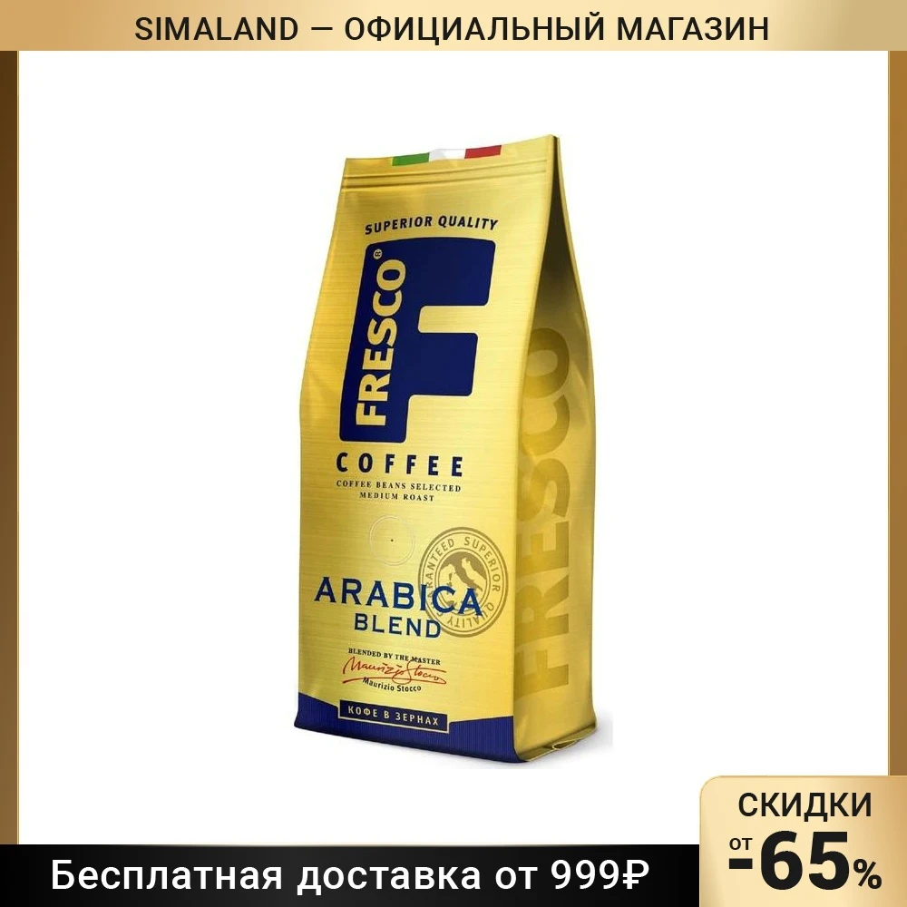 Кофе Fresco Arabica Blend Цена