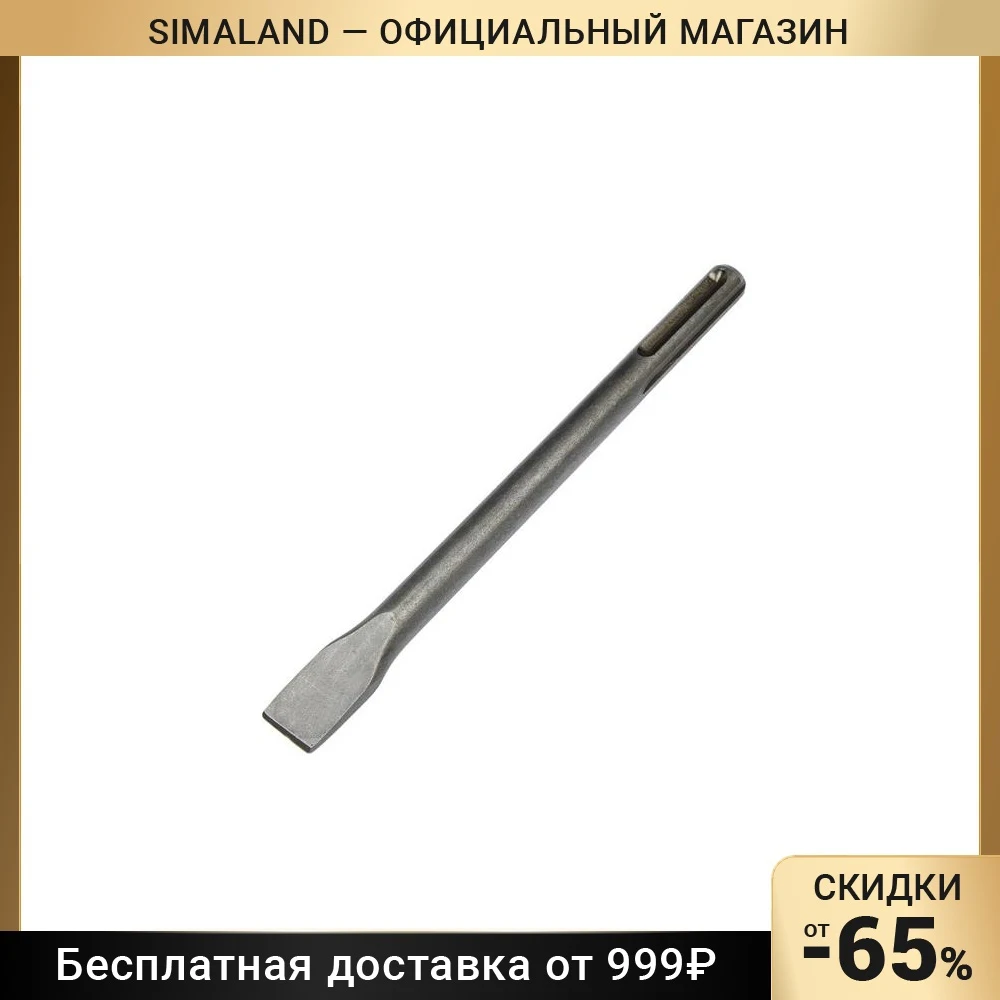 Зубило плоское TUNDRA SDS-max | Аксессуары для электроинструментов