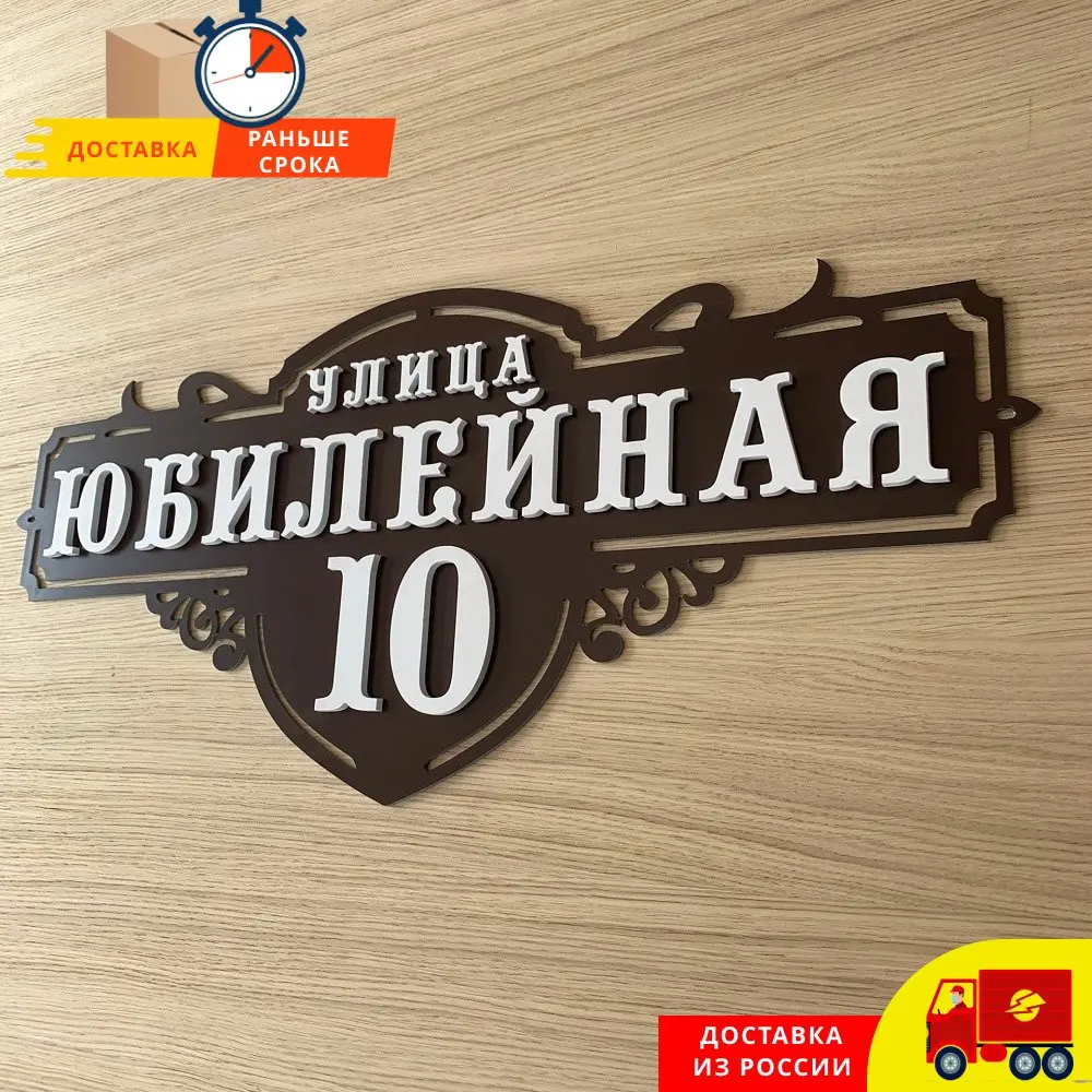 Купить Адресную Табличку Для Дома В Красноярске
