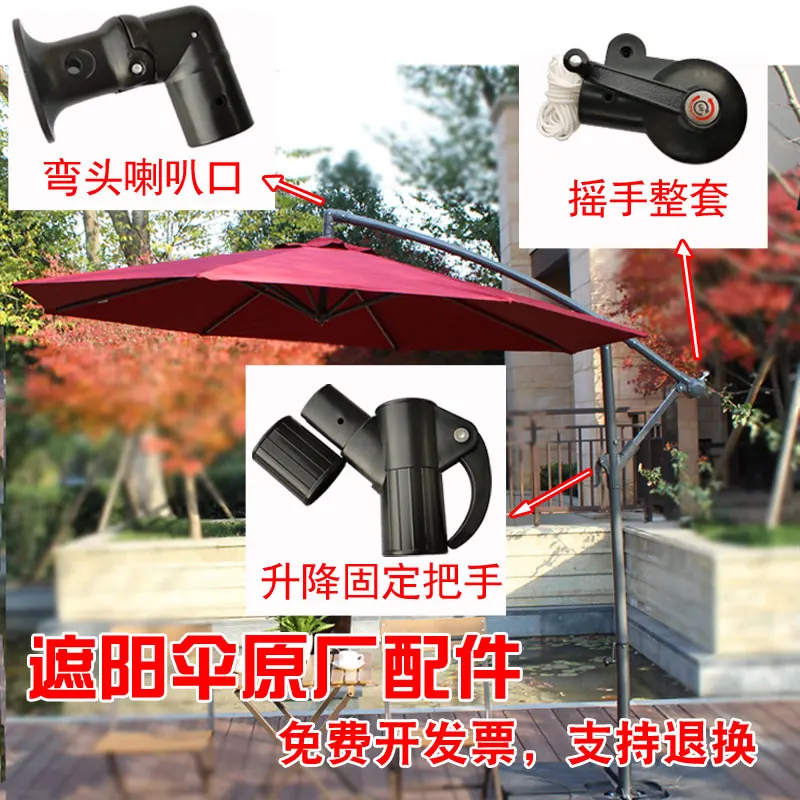 

Запчасти для внешних зонтиков, запчасти для защиты от солнца, утолщенный шнур для зонта, рокер, уличный двор