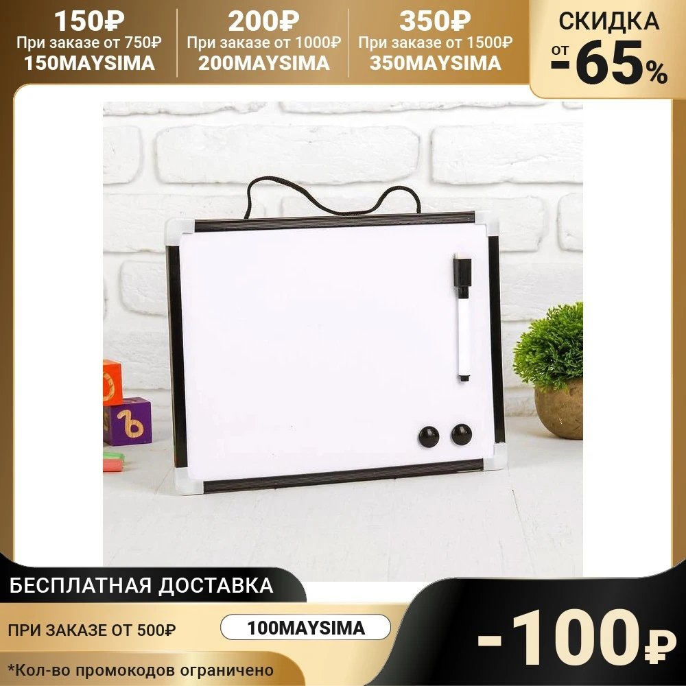 Доска магнитно-маркерная с магнитами и маркером Классика 1 5×30×23 см |