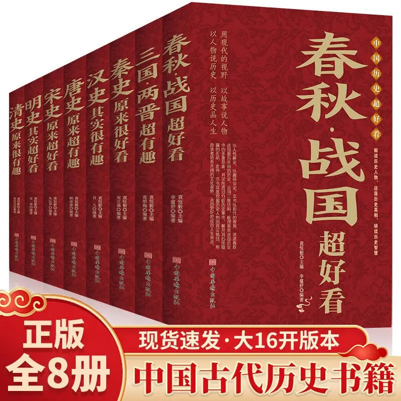 

8books on Chinese history Spring and Autumn Warring States Qin Han Three Kingdoms Jin Tang Song and Qing Chinese General History