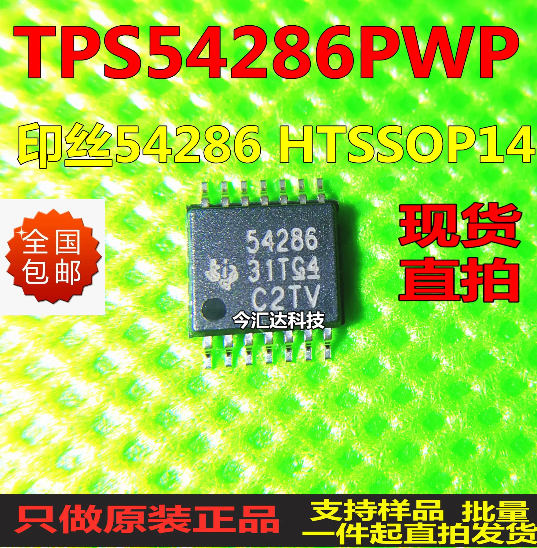 

20pcs original new 20pcs original new TPS54286PWPRHTSSOP14 printing 54286 switch regulator chip