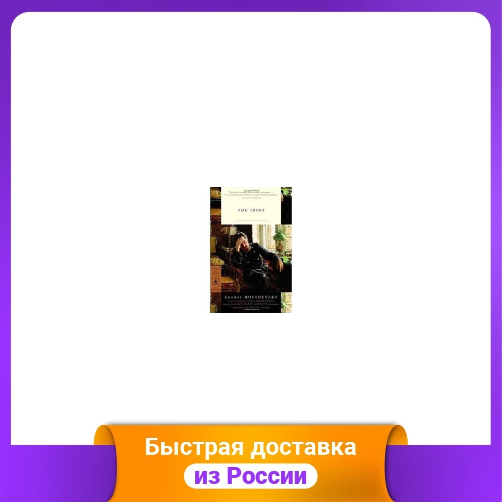 The Idiot World Literature Fiction Books Office School Supplies |