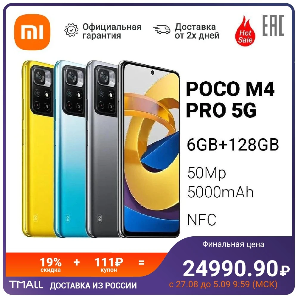 Смартфон POCO M4 Pro 5G 6.6&quot FHD | 6+128GB MediaTek Dimensity 810 50 Mp NFC 5000 mAh Ростест Официальная