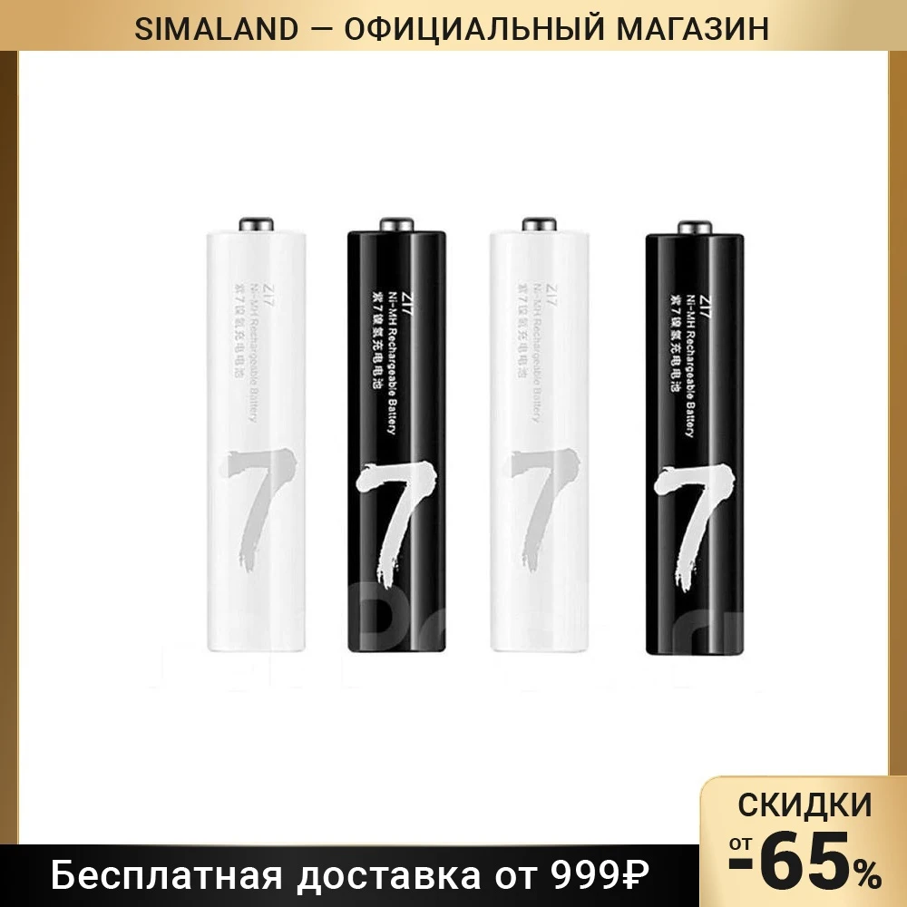Аккумулятор Xiaomi ZMI ZI7 Ni-Mh AAA HR03-4BOX 1.2 В 700 мАч бокс 4 шт. 7701786