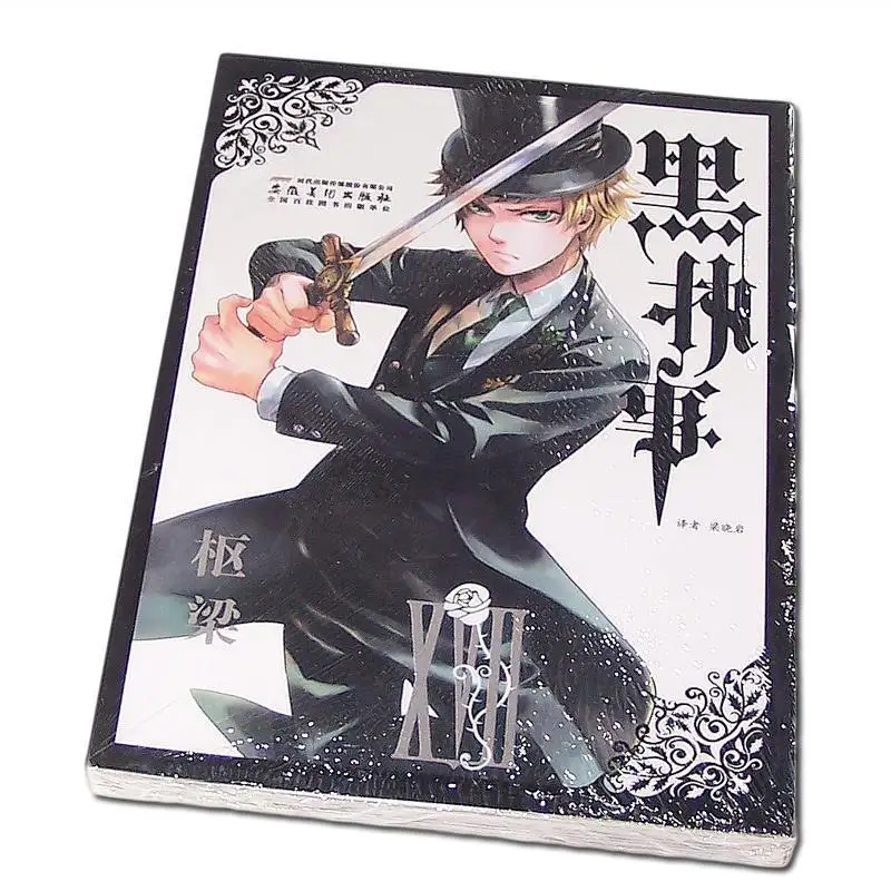 22pcs Full Set Black Butler by Toboso Yana Chinese Version Volume 17 Japanese Master-servant Type Anime Free Shipping