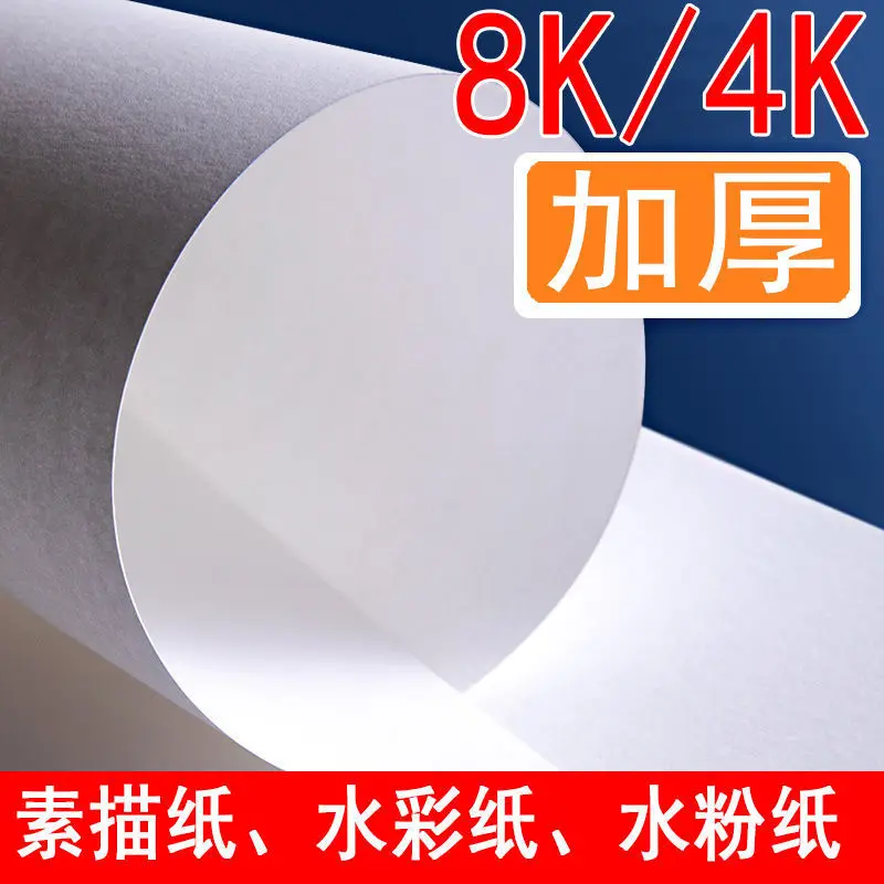 

Watercolor Paper 8K Sketch Paper Thickened 4K Gouache Paper Art Students Exam Practice Children Drawing Sketch Lead Drawing Pape