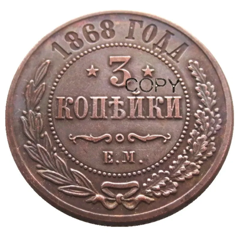 

Копия монет с замшевой кромкой, 3 копейки, Россия, 1868