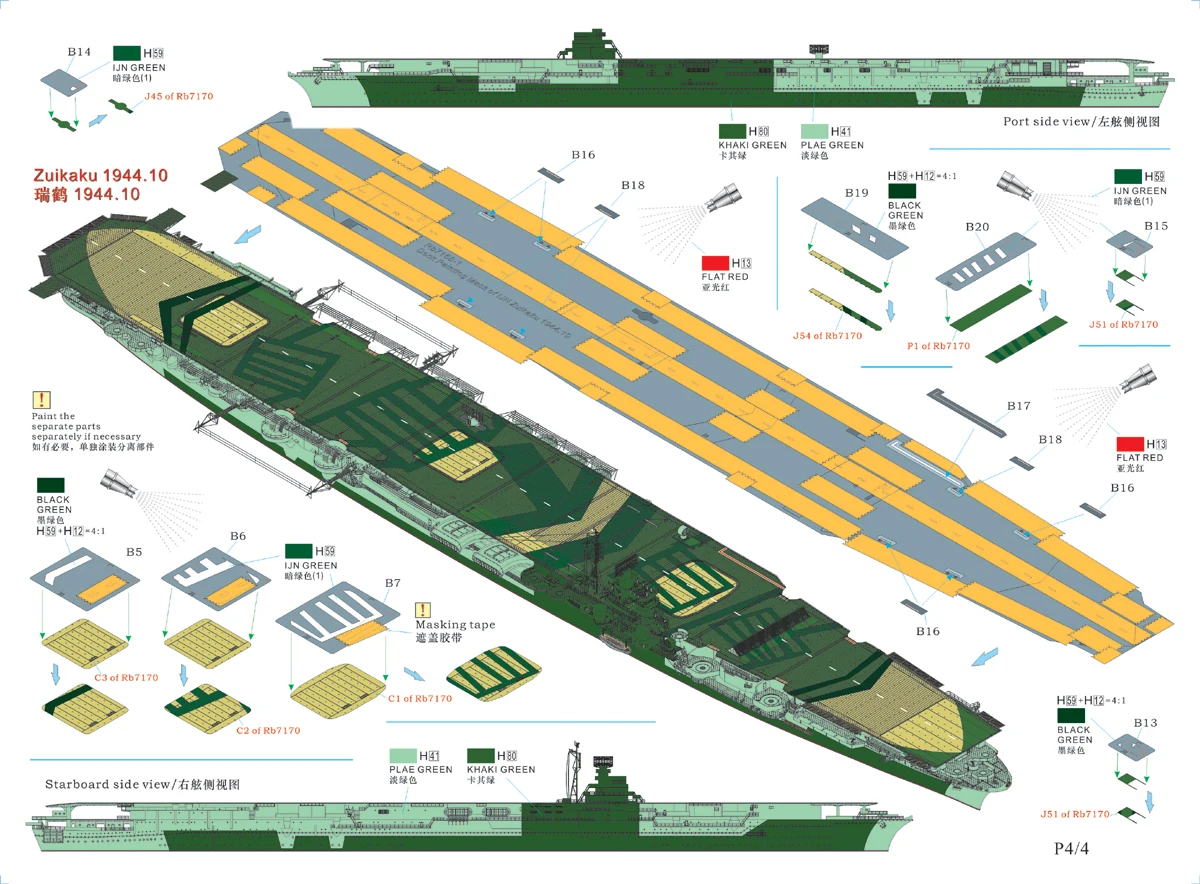 Фото Маска для окраски Rainbow Rb7168-1 1/700 для IJN Zuikaku 1944.10 (камуфляж палубы и обозначения) [3 PE] №4