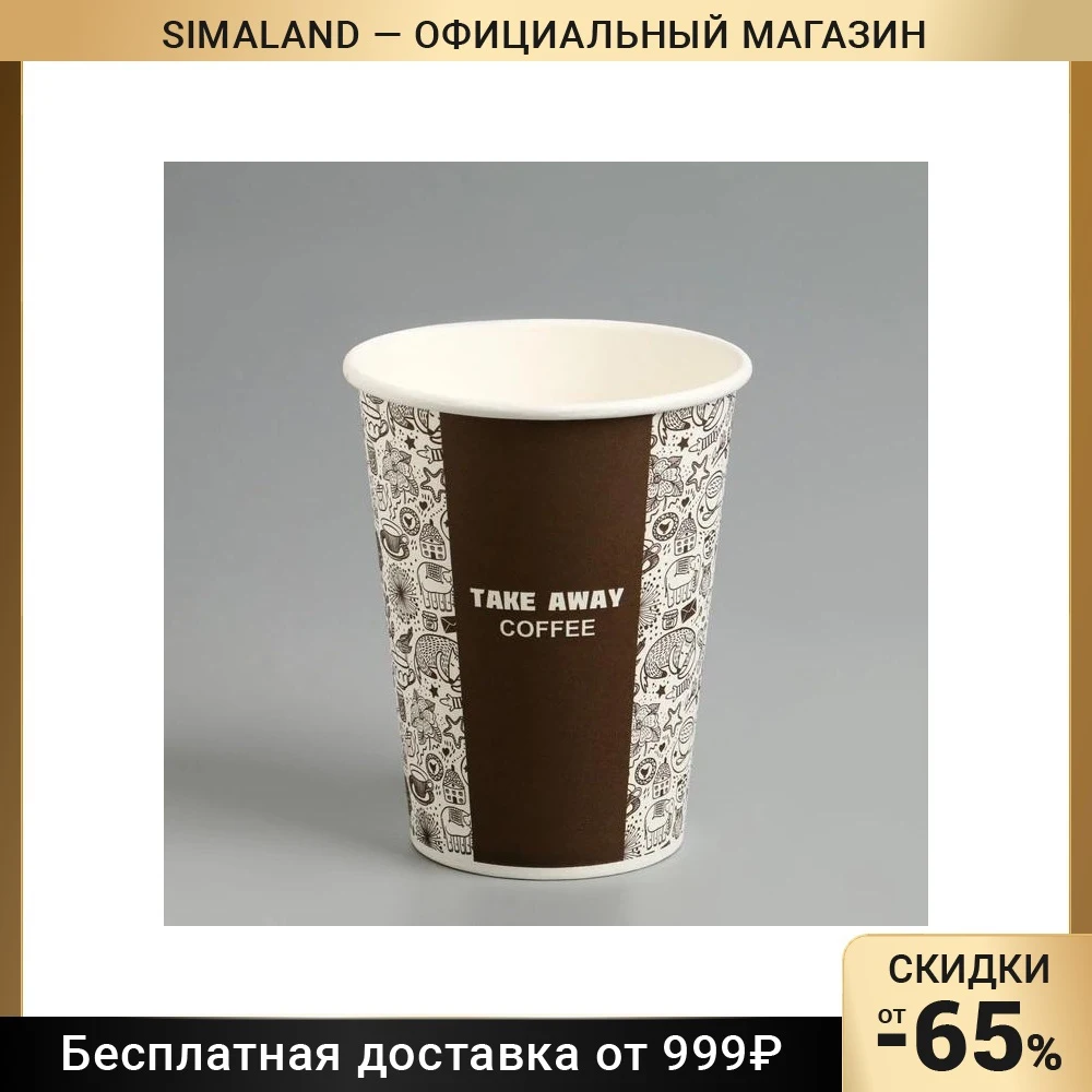 одноразовый стаканчик кофе 350. (белгород). стаканы для кофе цветные. узоры 1000шт/кор. стакан двухслойный.